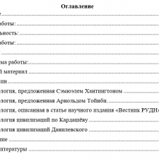 Иллюстрация №1: Творческо-аналитическая работа (проект) на тему \»Типология цивилизации\» (Другие типы работ - История).